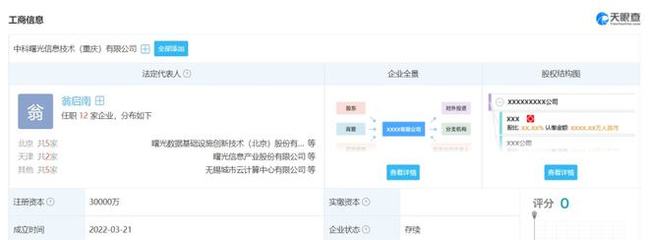 中科曙光進軍山城，3億資本布局重慶信息系統集成服務新藍圖